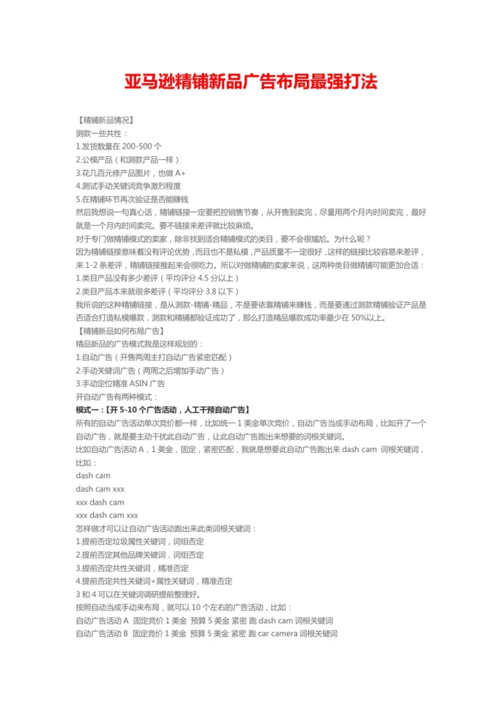 亚马逊新品广告布局实战指南-3页-文章简介图