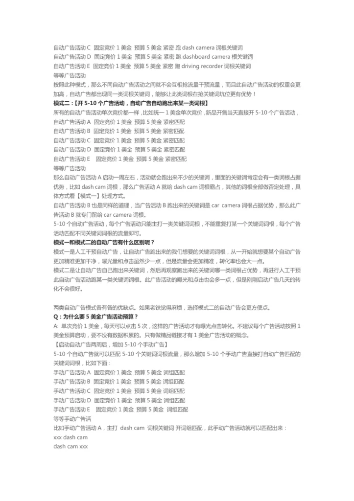 亚马逊新品广告布局实战指南-3页-文章场景图