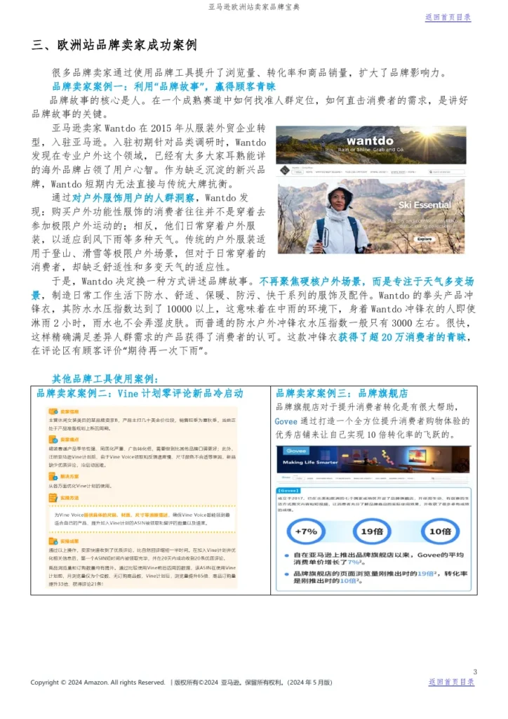 亚马逊欧洲站品牌运营全攻略-18页-文章封面图
