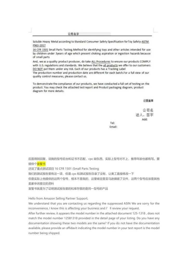 亚马逊玩具食品召回申诉完整流程解析-9页-文章简介图