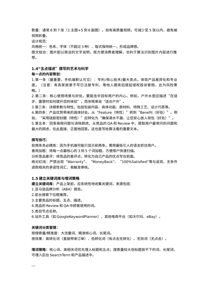 亚马逊运营实战指南：Listing优化与广告策略-9页-文章简介图