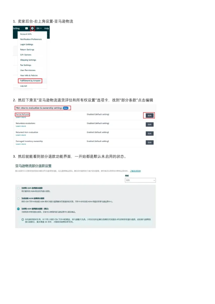 亚马逊部分退款功能后台开启指南-2页-文章简介图