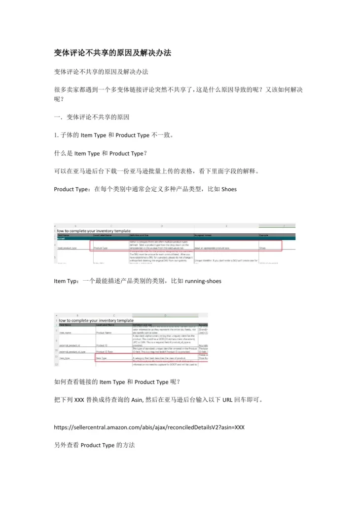 变体评论不共享问题解析与应对策略-3页-文章简介图