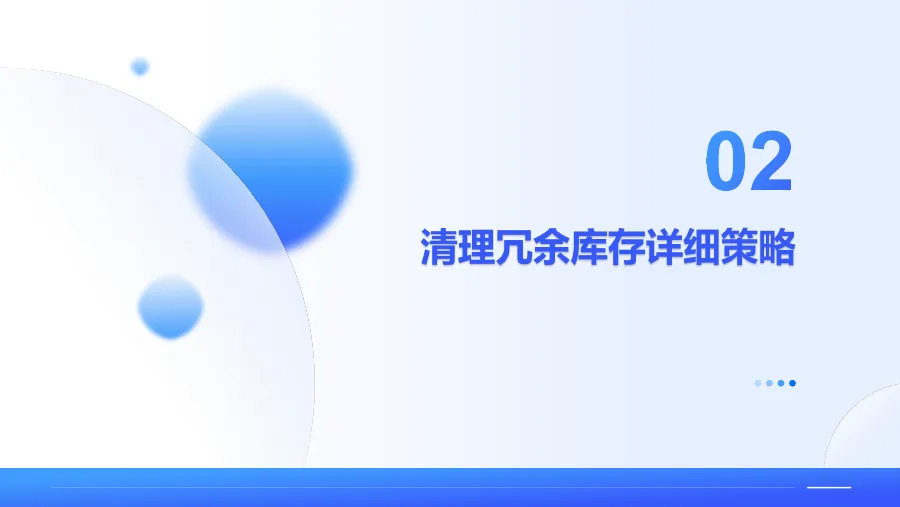 如何判断滞销品与清货补货方案-18页-文章场景图