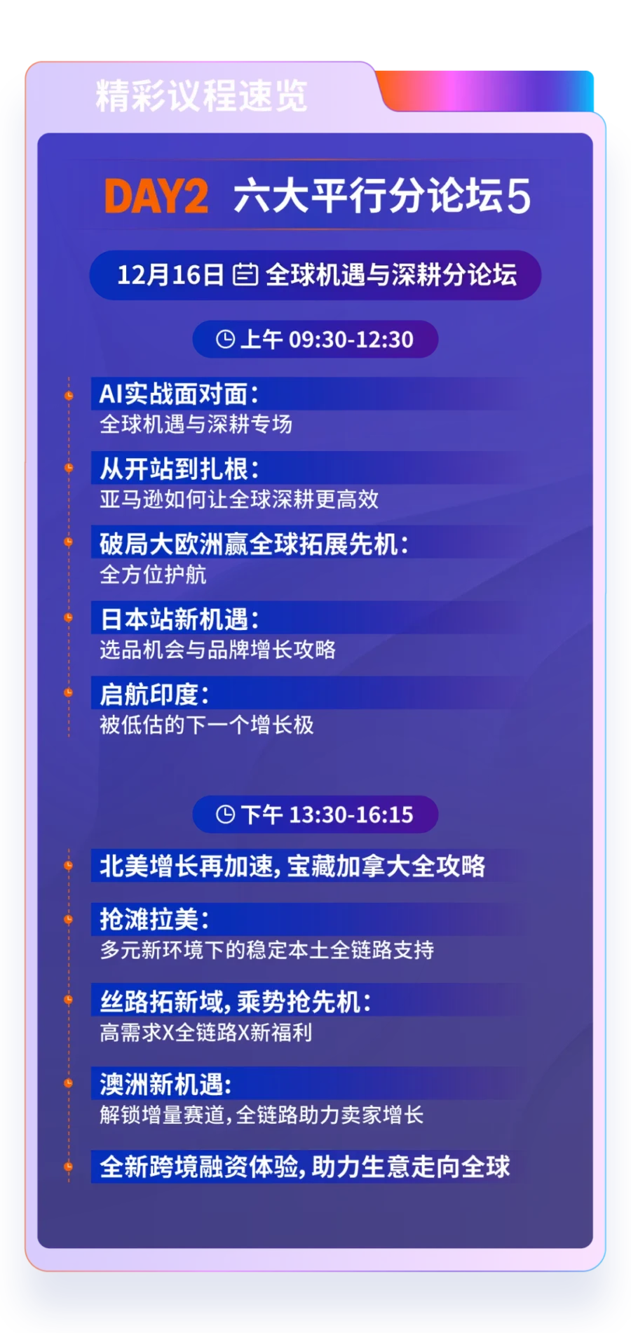 官方活动｜2026亚马逊全球开店跨境峰会厦门举办，AI实战营与特训营课程开放报名-新闻简介插图