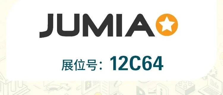 官方活动｜Jumia 亮相深圳 CCBEC 展会，释放非洲市场增长红利-文章封面图