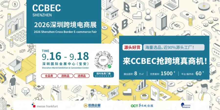 官方活动｜Jumia 亮相深圳 CCBEC 展会，释放非洲市场增长红利-新闻简介插图