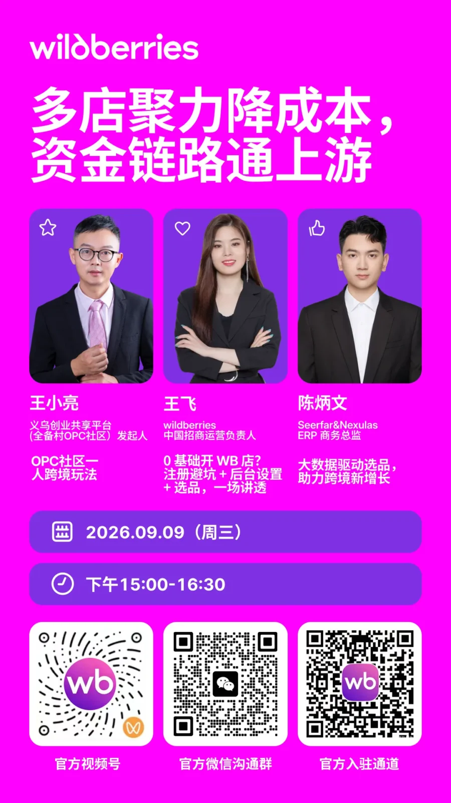 官方活动｜OPC 社区直播：0 基础 Wildberries 开店与选品攻略-新闻简介插图