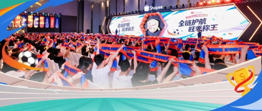 官方活动｜Shopee 升级 2026 旺季激励计划，增设三方仓奖项