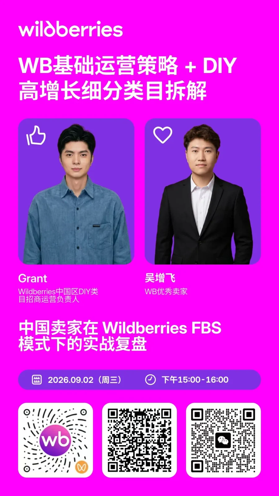 官方活动｜Wildberries 9 月 2 日直播：FBS 模式实战与高增长类目拆解-新闻简介插图