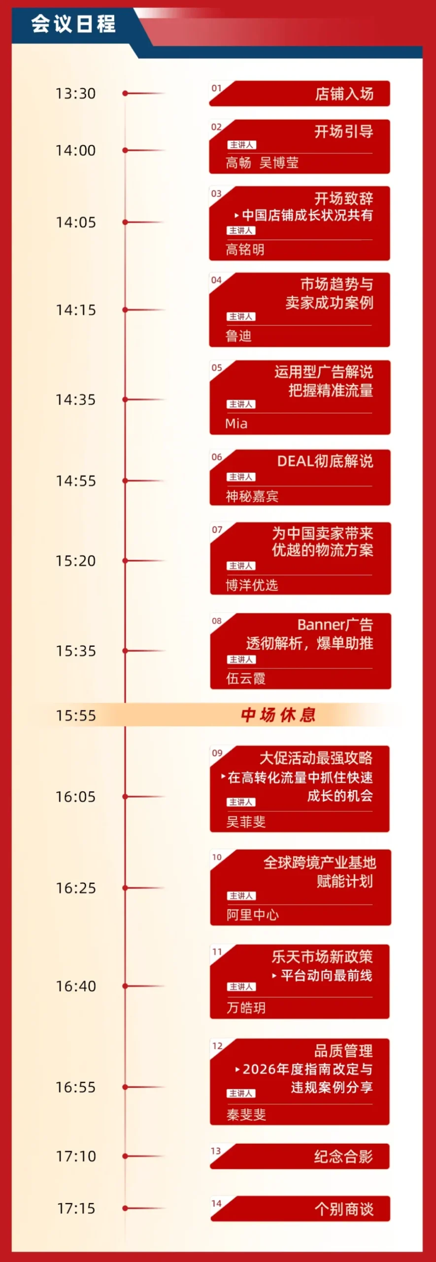 官方活动｜乐天官方空降杭州：2026 年度运营讲座与合规指南全解析-新闻简介插图