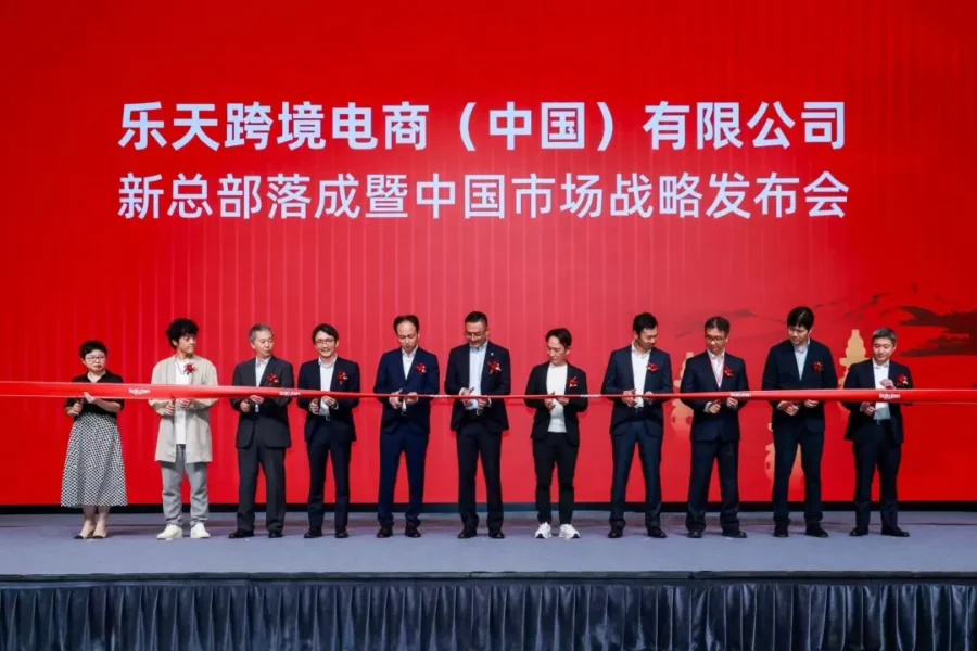 官方资讯｜乐天在杭州成立新公司强化中国商家入驻日本市场运营扶持-新闻简介插图