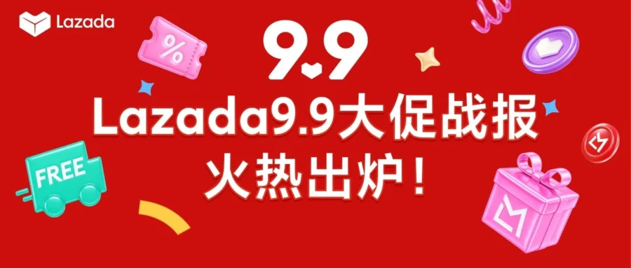 市场趋势｜Lazada 9.9 大促泰国站狂飙【41%】品牌增速【9 倍】下半年旺季抢滩指南-文章封面图