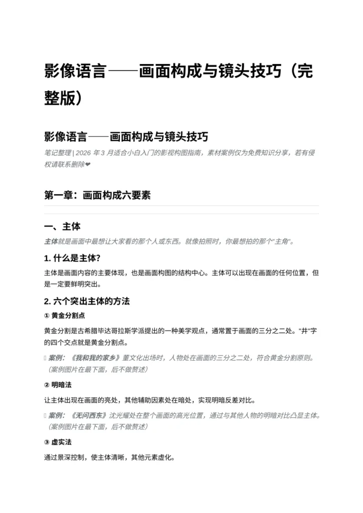 影像语言与画面构成技巧解析-46页-文章简介图