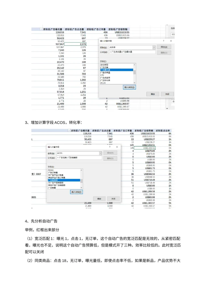搜索词报告分析技巧—降低ACOS和TACOS-4页-文章封面图
