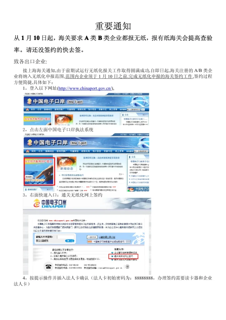 无纸化报关操作指南与实施要点-2页-文章封面图