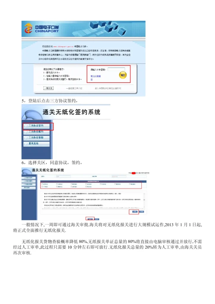 无纸化报关操作指南与实施要点-2页-文章简介图