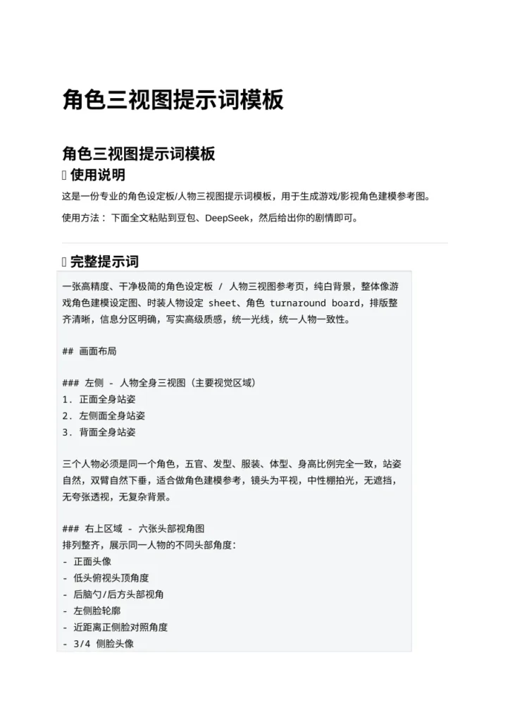 角色三视图提示词模板实用指南-4页-文章简介图