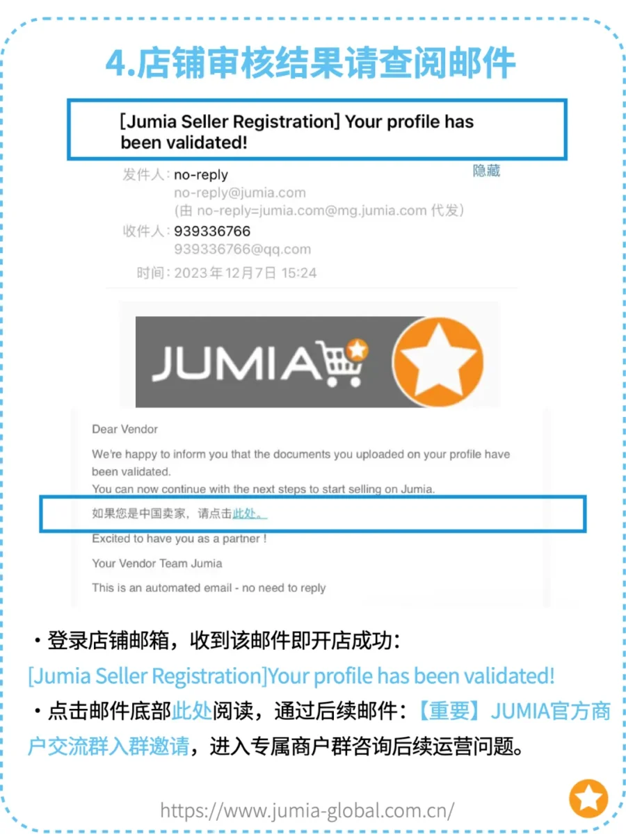资料发布｜Jumia海外仓开店指引发布，助力非洲市场布局-新闻简介插图