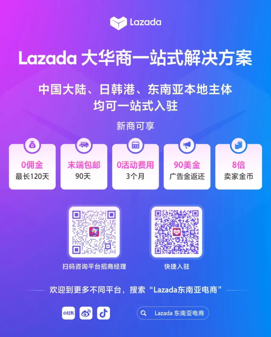 资料发布｜Lazada 9.9 大促全攻略与白皮书发布，新手卖家享多重福利-新闻简介插图