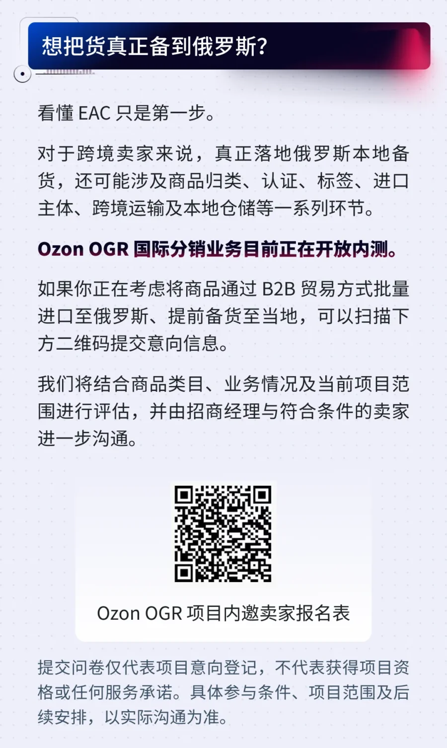 资料发布｜俄罗斯本地备货必看：EAC 认证全解析与实操避坑指南-新闻简介插图