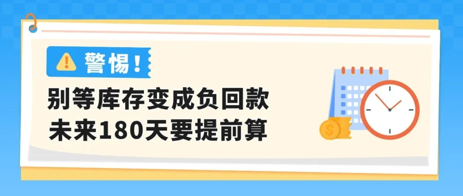 运营指导｜亚马逊 180 天起征超龄库存费，卖家如何止损与预防-文章封面图