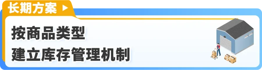 运营指导｜亚马逊 180 天起征超龄库存费，卖家如何止损与预防-新闻简介插图