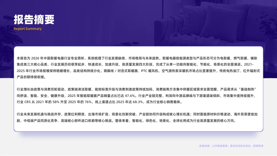 2026取暖电器行业简析报告-16页-文章封面图
