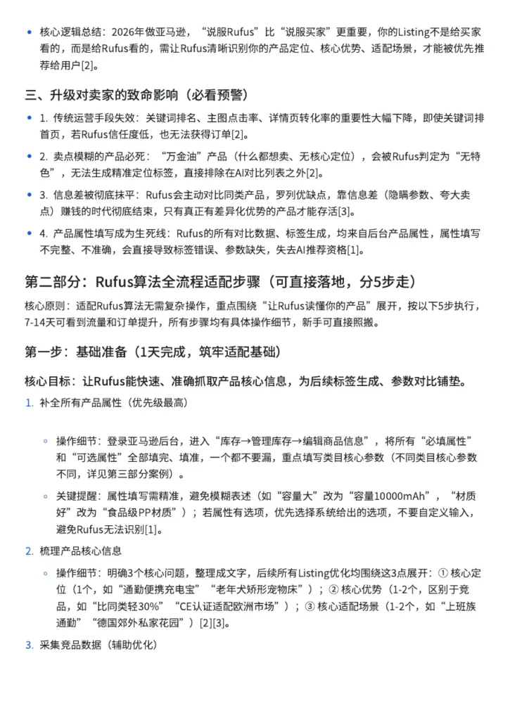 2026年亚马逊Rufus算法运营手册-11页-文章场景图
