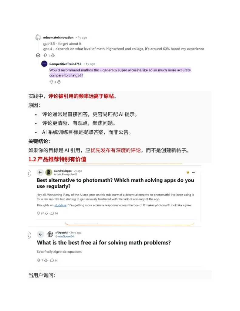 2026终极GEO指南：Reddit营销与AI引用策略-9页-文章简介图