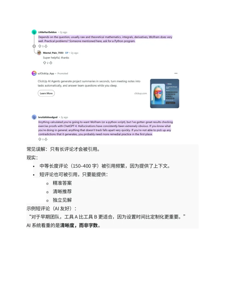 2026终极GEO指南：Reddit营销与AI引用策略-9页-文章场景图
