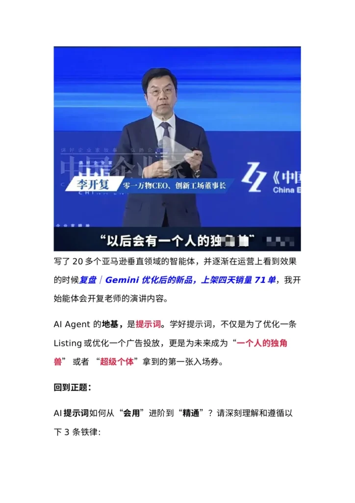 AI提示词优化实战指南：提升亚马逊Listing转化率-8页-文章封面图
