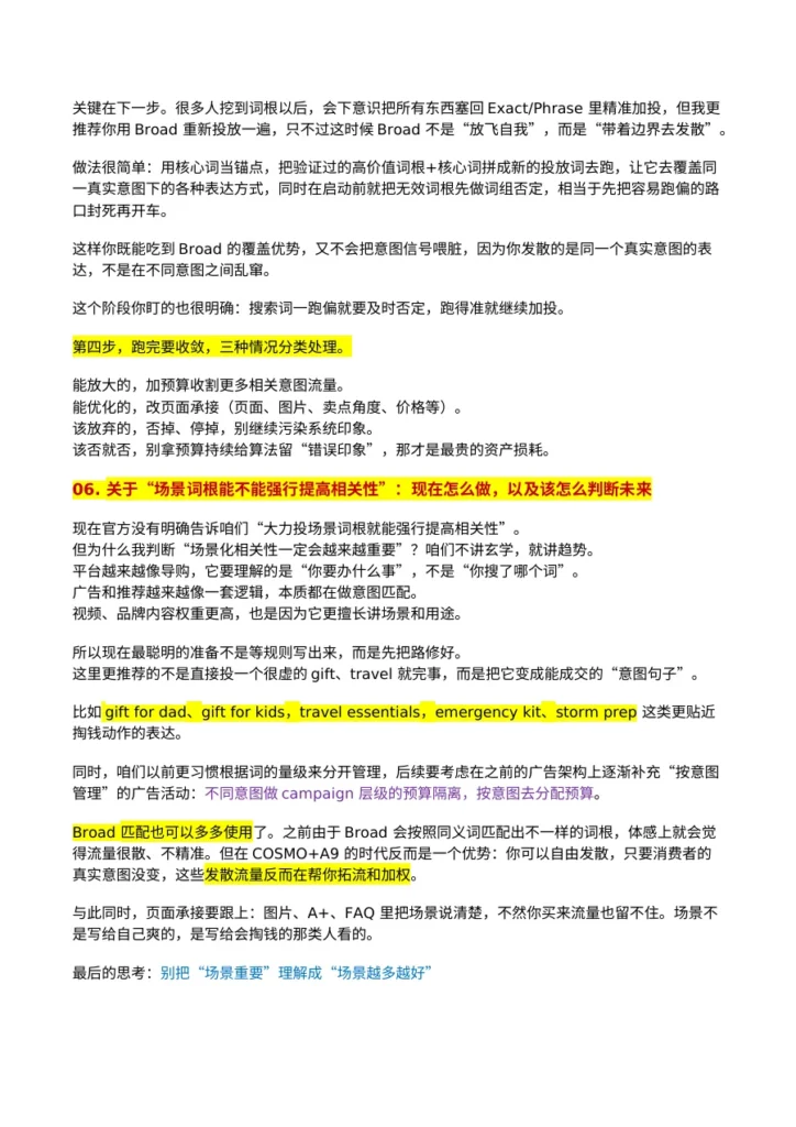 COSMO算法与海王标签广告实战策略-5页-文章场景图