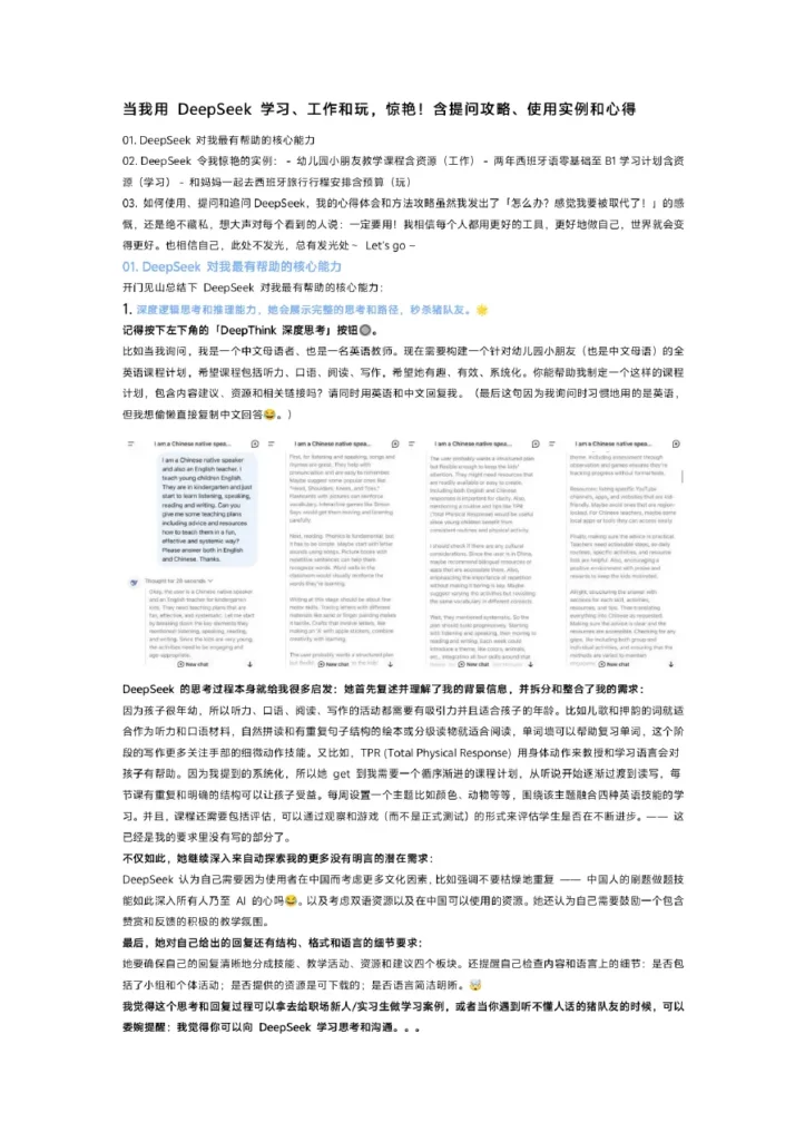 DeepSeek 提问攻略与实用案例解析-9页-文章简介图