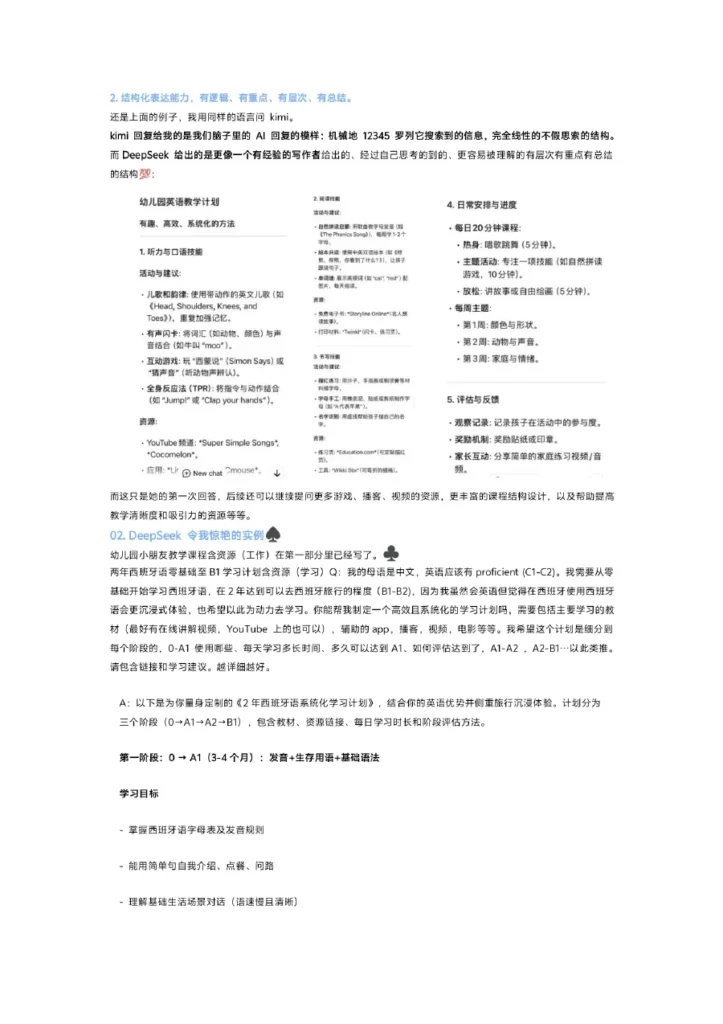 DeepSeek 提问攻略与实用案例解析-9页-文章场景图