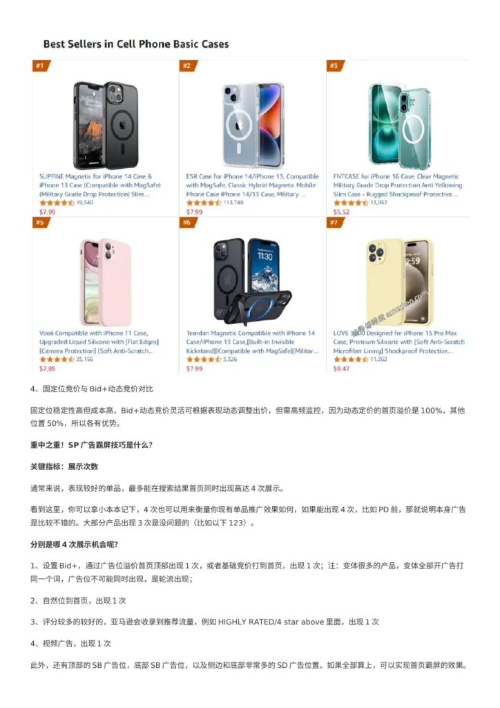 Prime Day广告位霸屏策略全解析-3页-文章封面图