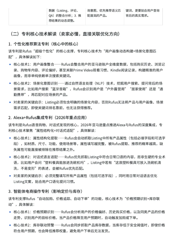 Rufus专利解读与优化动作清单-10页-文章简介图