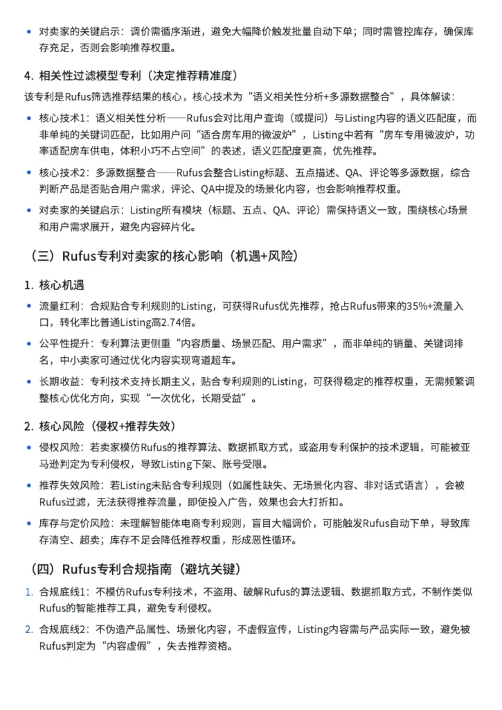 Rufus专利解读与优化动作清单-10页-文章场景图