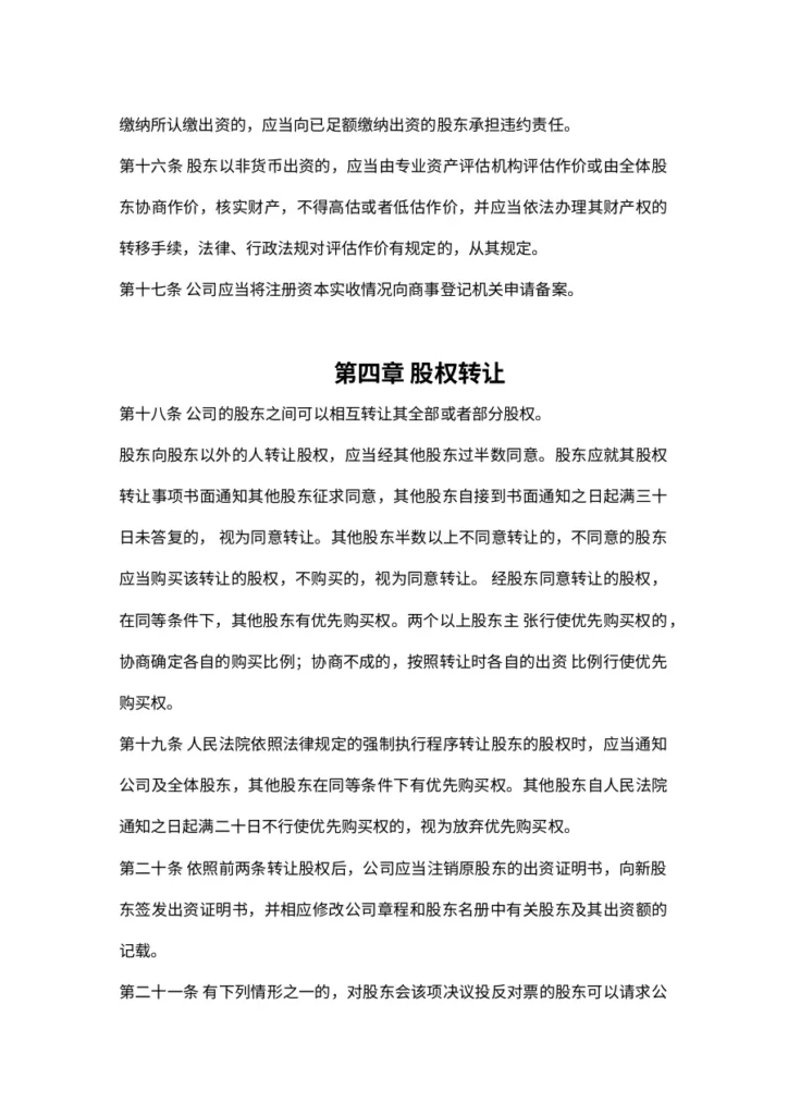 一人有限公司章程实用指南-15页-文章简介图