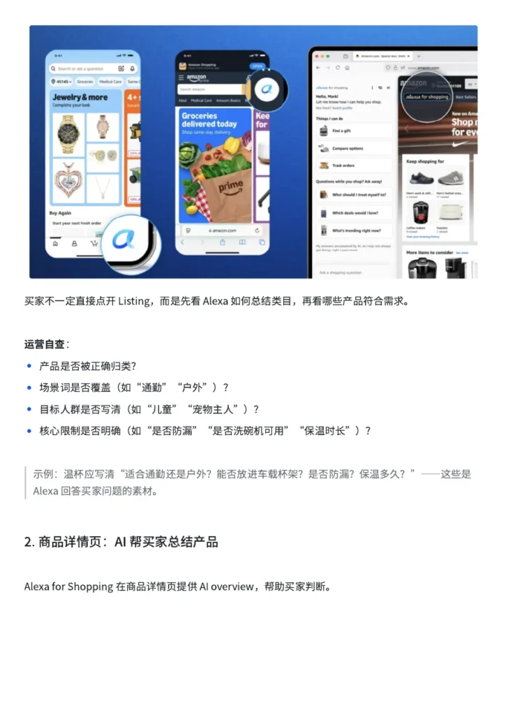 亚马逊Alexa for Shopping更新与Listing优化指南-11页-文章封面图