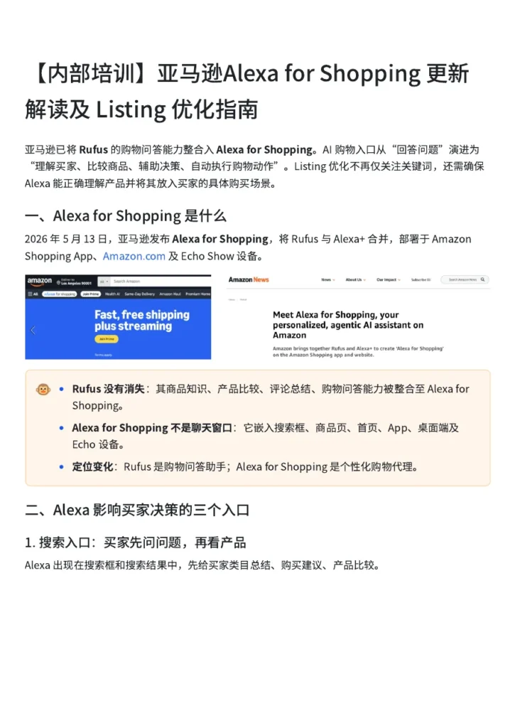亚马逊Alexa for Shopping更新与Listing优化指南-11页-文章简介图