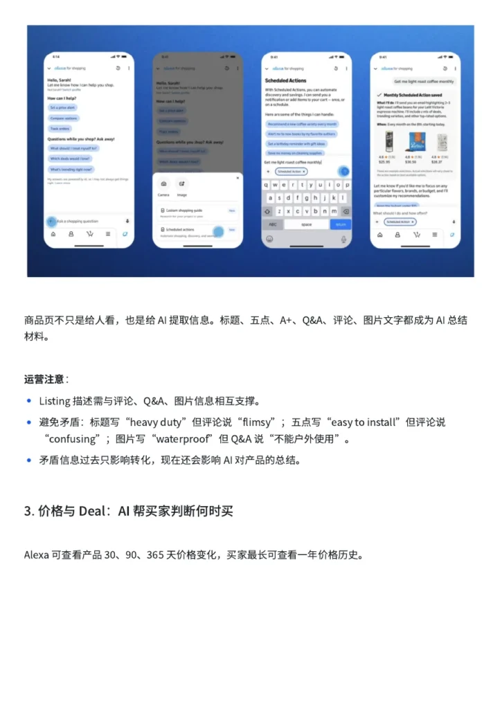 亚马逊Alexa for Shopping更新与Listing优化指南-11页-文章场景图