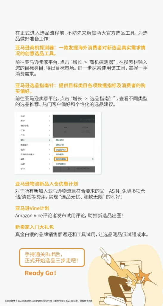 亚马逊五三选品法实战指南-24页-文章场景图