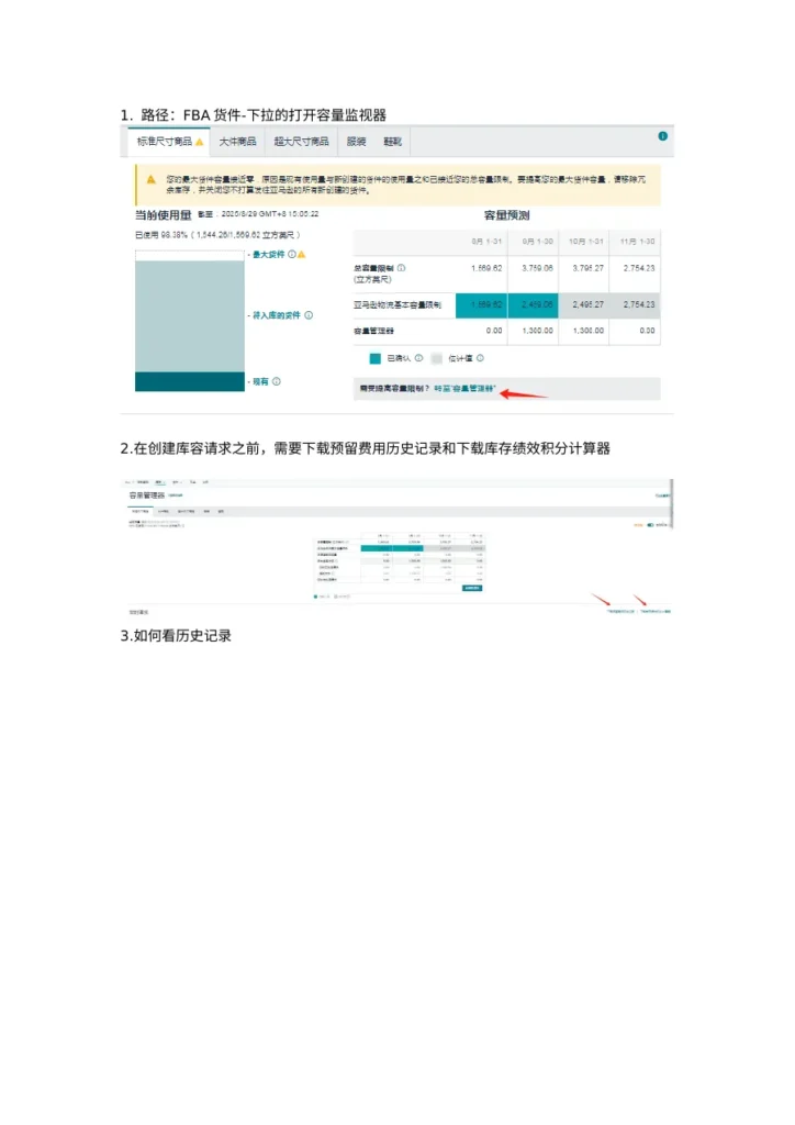 亚马逊库容申请与管理指南-3页-文章简介图