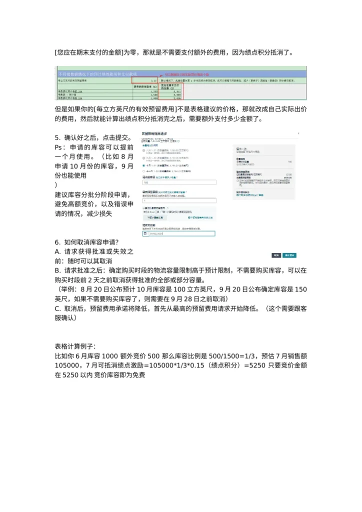 亚马逊库容申请与管理指南-3页-文章场景图