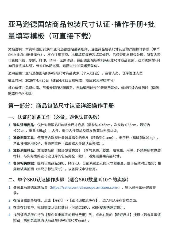 亚马逊德国站包装尺寸认证全攻略-5页-文章简介图