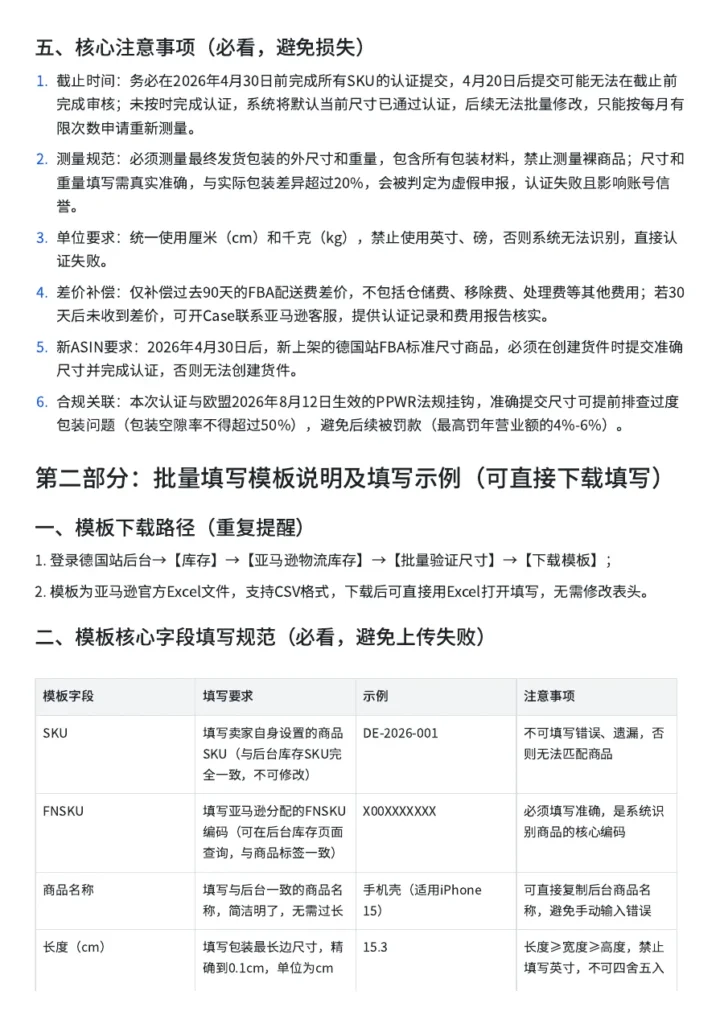 亚马逊德国站包装尺寸认证全攻略-5页-文章场景图