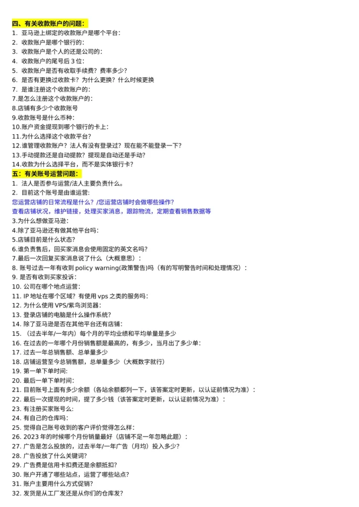 亚马逊独立运营认证资料解析-5页-文章简介图