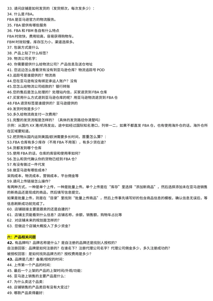 亚马逊独立运营认证资料解析-5页-文章场景图