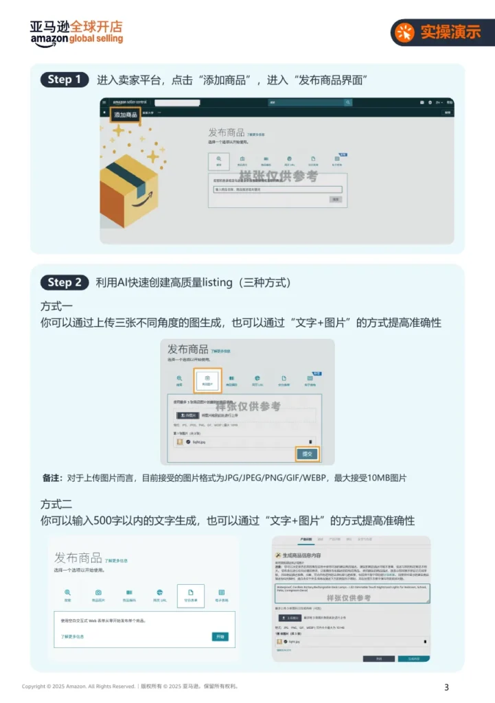 亚马逊生成式AI提升Listing质量实战指南-43页-文章场景图